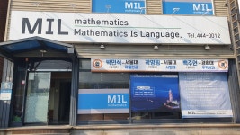 MIL수학학원