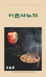 이촌사누끼