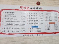 판대장두루치기
