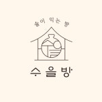수을방