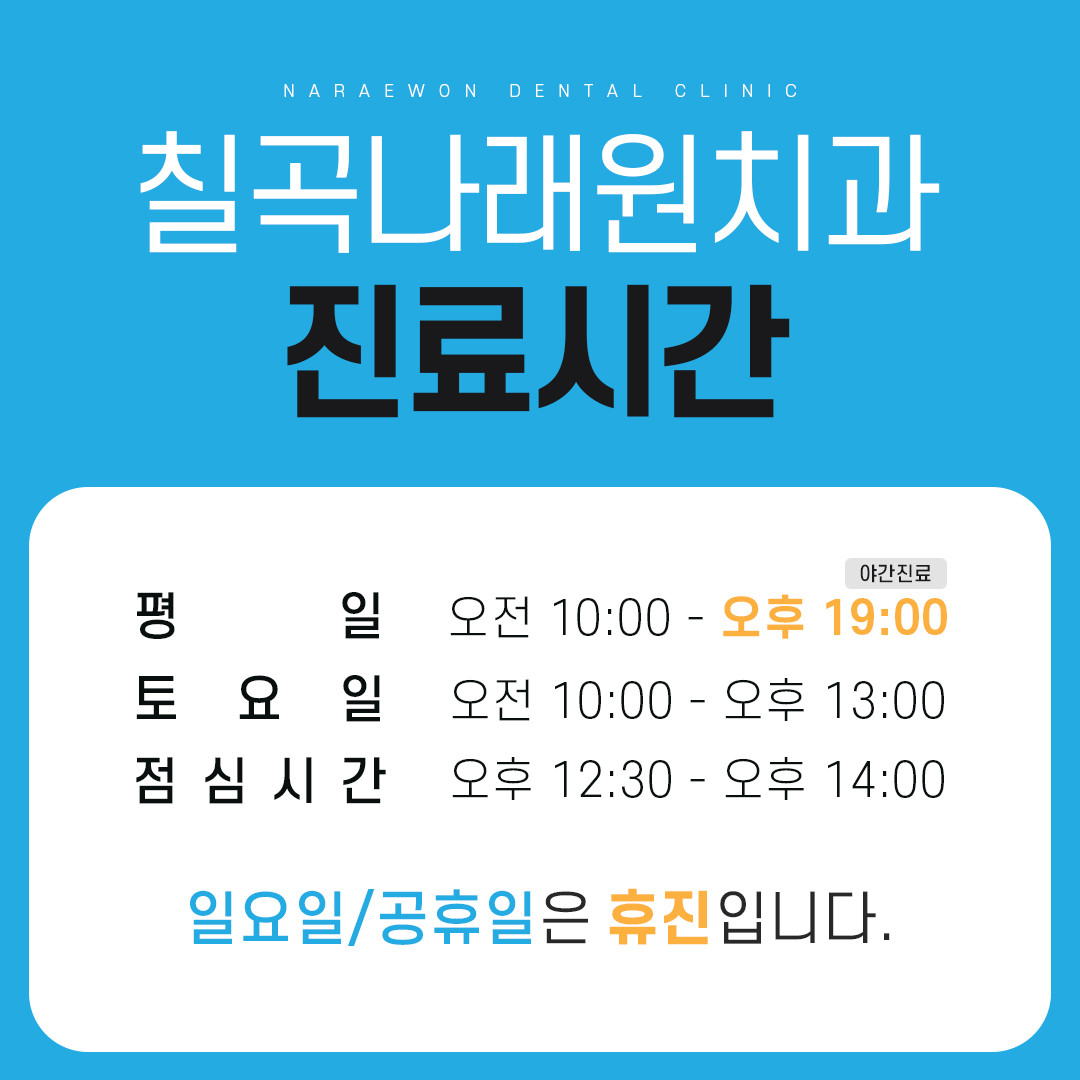 나래원치과의원