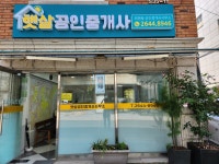 햇살공인중개사사무소