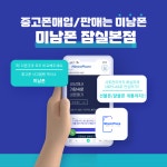 중고폰매입 미남폰