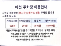 마전동공영주차장