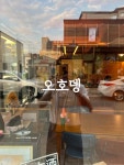 오호뎅