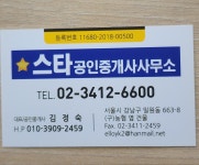 스타공인중개사사무소