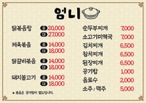 엄니손맛