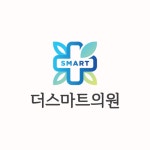 더스마트의원