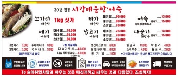서강매운탕.어죽