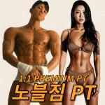 노블짐PT샵