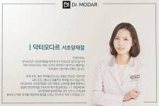 닥터모다르 서초양재점