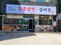 울산백가면옥