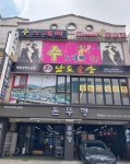 남도술상 오산시청점