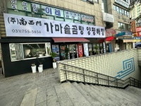 남서문가마솥곰탕