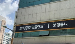 김일태치과의원