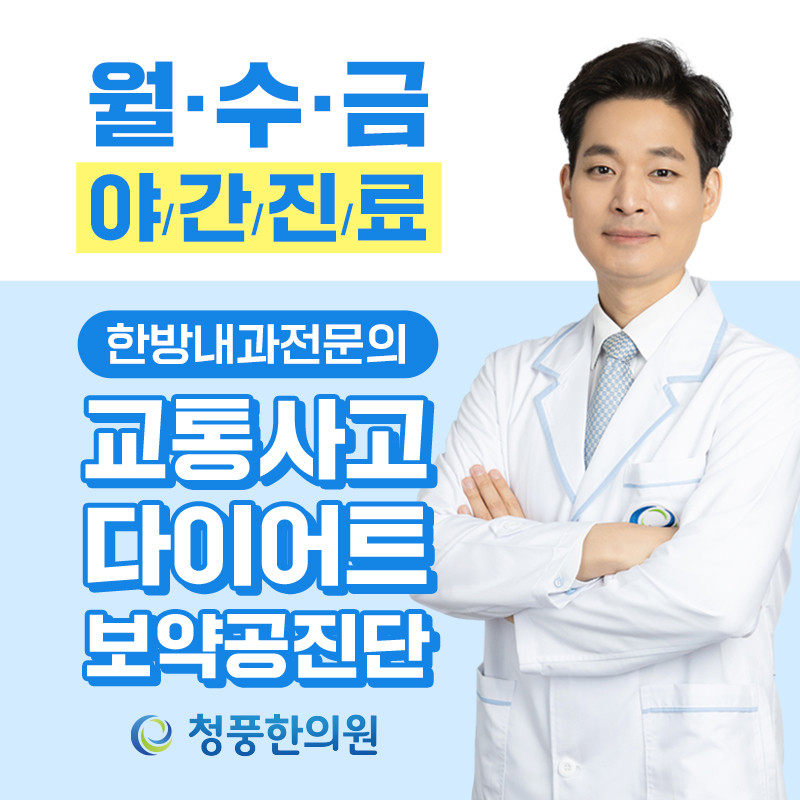 청풍한의원