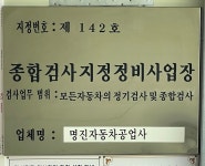 명진자동차공업사