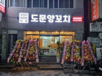 도문양꼬치 본점