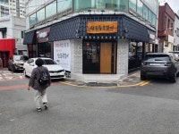 삼도 참숯갈비
