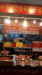 신매한방족발 본점