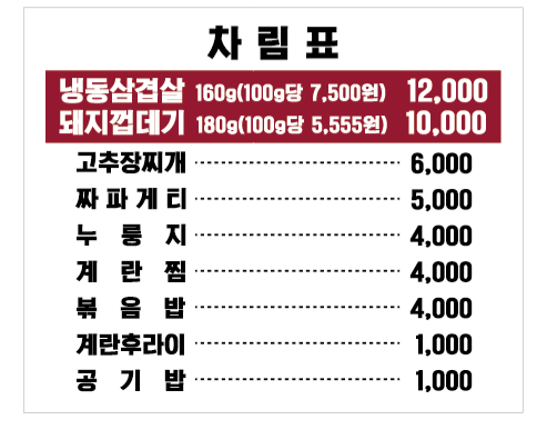 일산고추장삼겹살 이미지