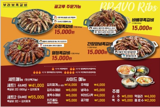 부라보쪽갈비 김량장점 이미지