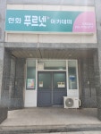 푸르넷 한화수학교습소