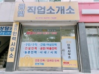 금빛직업소개소