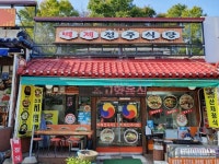 백제전주식당