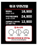 화라마라탕앤훠궈무한리필
