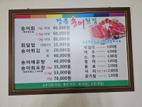 장릉송어횟집