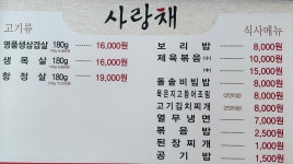 사랑채
