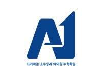 에이원수학학원