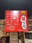 큰집닭강정
