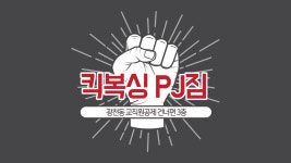 PJ짐 총본관