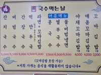 국수먹는날