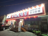 천년가 짬뽕
