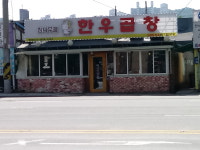 참나무골 한우곱창
