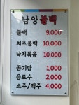 남양 불백