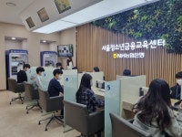 NH농협은행 서울강남청소년금융교육센터