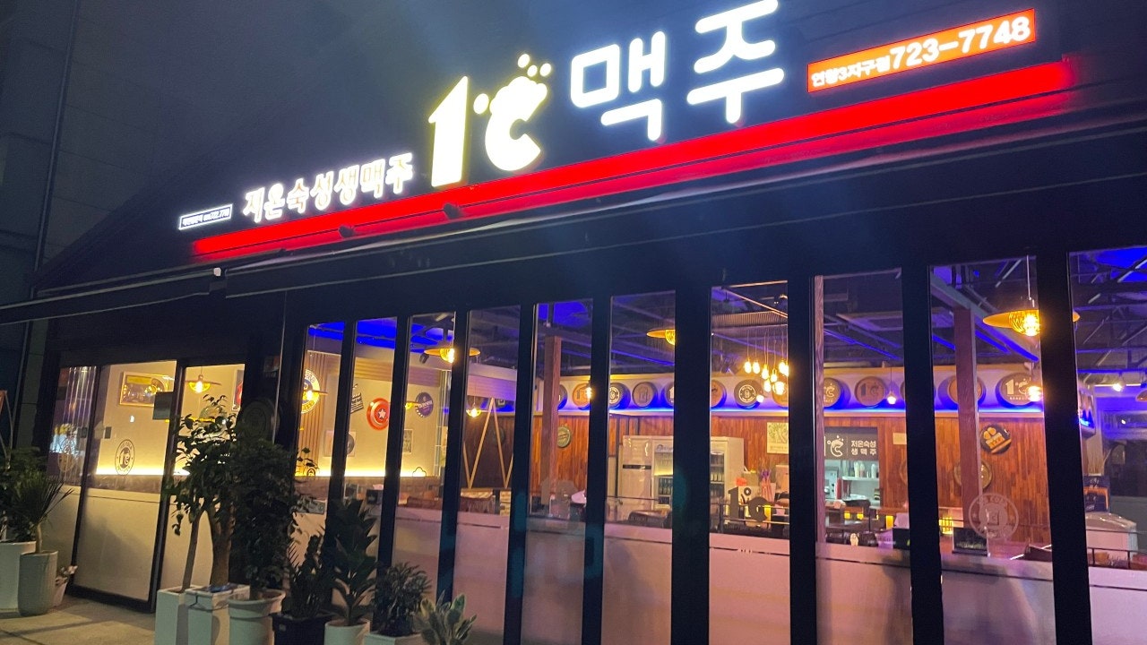 1도씨맥주 연향3지구점
