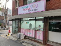 픽미픽미아이스 개봉오류점