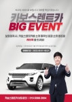 카보스렌터카 경기광주점