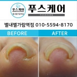 푸스케어 별내별가람역점&네일 인