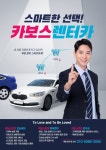 카보스렌터카 경기광주점