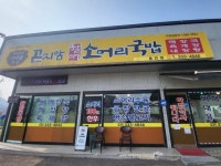 곤지암할매소머리국밥 용인점