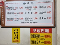 와촌식육식당 진량2호점