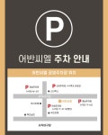 어반씨엘 사직점