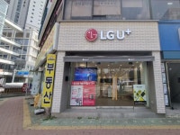 LG유플러스 주안2동 시민공원역점