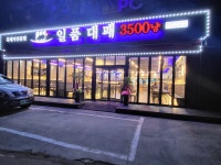 일품대패